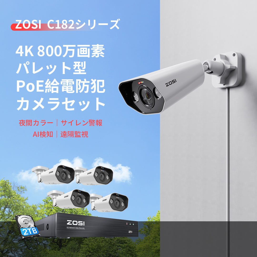 ZOSI 4k poe防犯カメラセット8台4台 800万画素 poe給電8台 poe