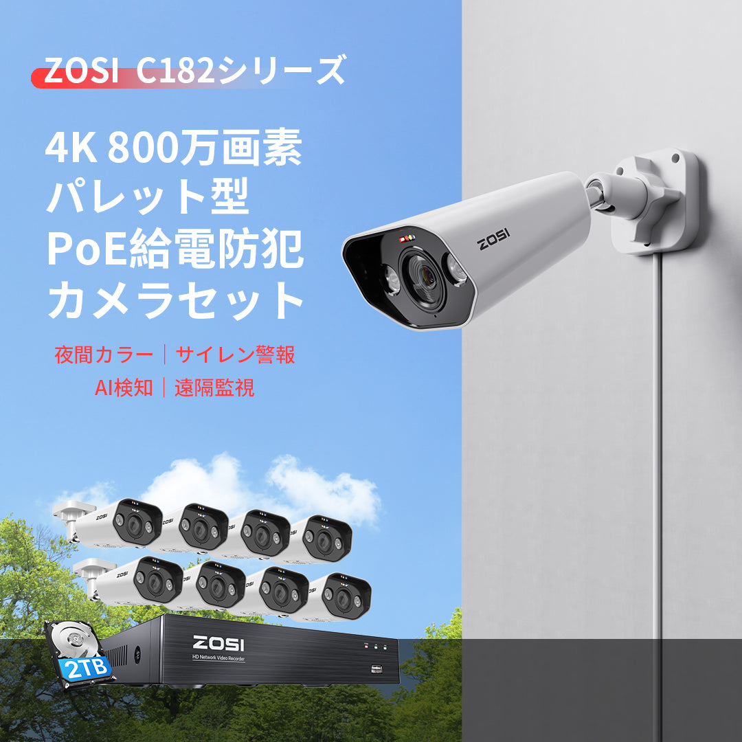 400万画素NVR-POE防犯カメラセット – ブロードウォッチ公式ストア