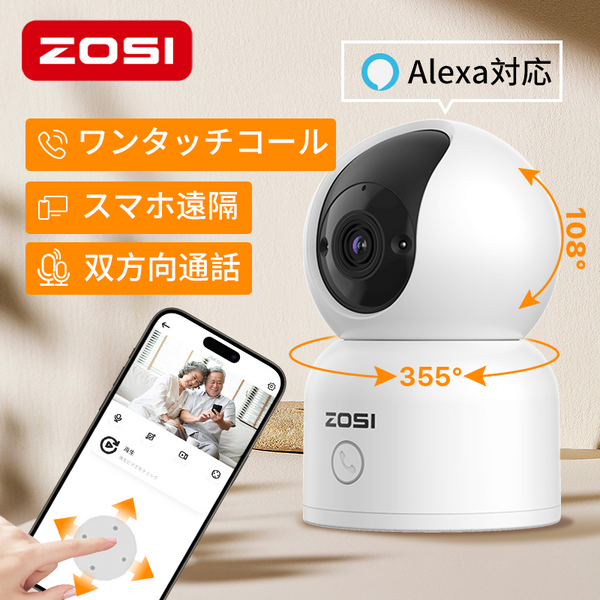 【翌日配送】C518 300万画素 見守りカメラ ペット 子供 老人 見守り 2.4GHz 5GHz対応 監視カメラ 室内 アレクサ対応 SDカード256GB＆クラウド対応