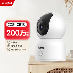 C518 200万画素 見守りカメラ ペット 子供 老人 見守り 2.4GHz対応 監視カメラ 室内 SDカード256GB＆クラウド対応