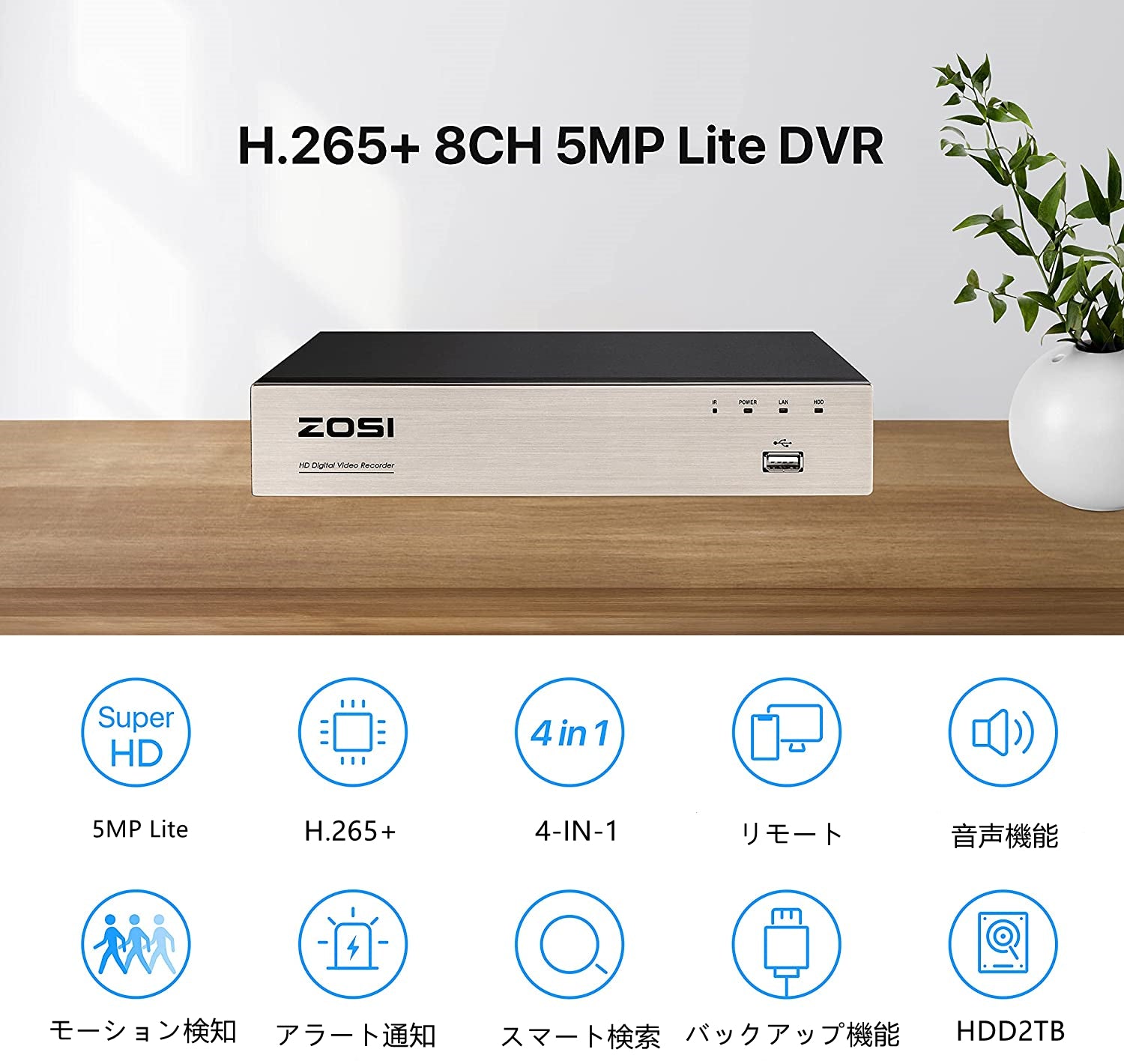 ZOSI 公式】アナログ ・防犯カメラ ・室内・ 防犯カメラレコーダー